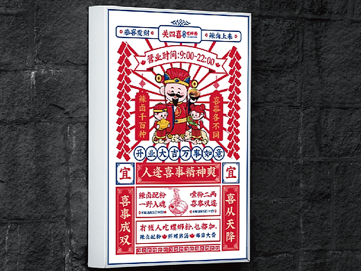 关四喜螺蛳粉品牌形象手册