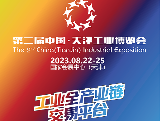 2023中国天津工博会|切割机|自动化|工业设备