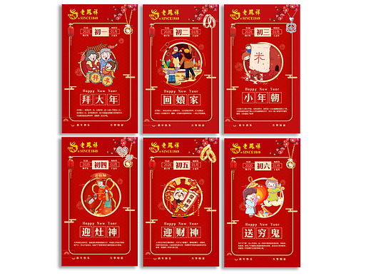 珠宝年俗朋友圈