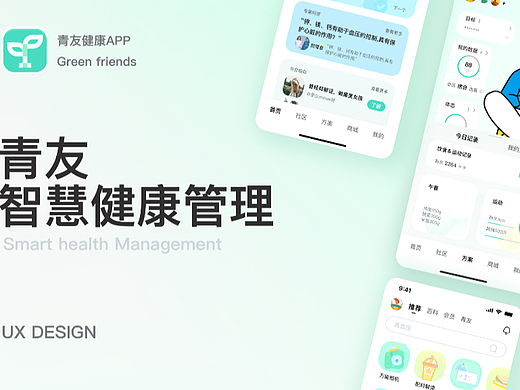 青友健康管理