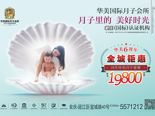 华美月子会所（个人主页-ZNTkwNzE3MzI=） - 宣传物料 - 站酷设计师光阴虚度李俊杰原创素材 - 站酷ZCOOL