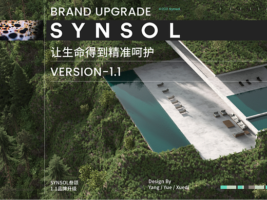 SYNSOL叁颂-健康智能家居品牌设计系统升级