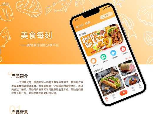 UI作品-美食每刻APP