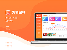 为斯家具后台管理系统