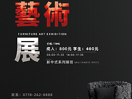 家具展海报
