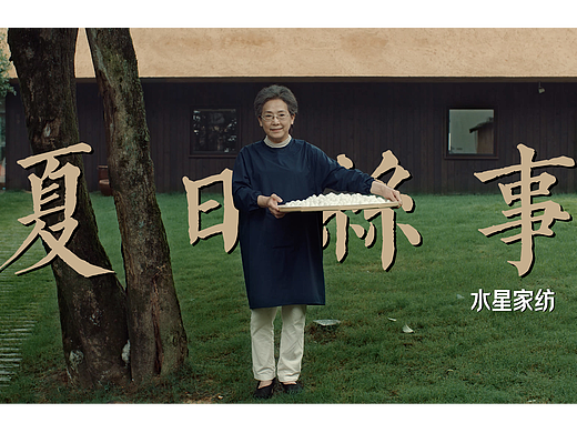 CW疯智出品：家纺类水星家纺品牌TVC《夏日丝事》