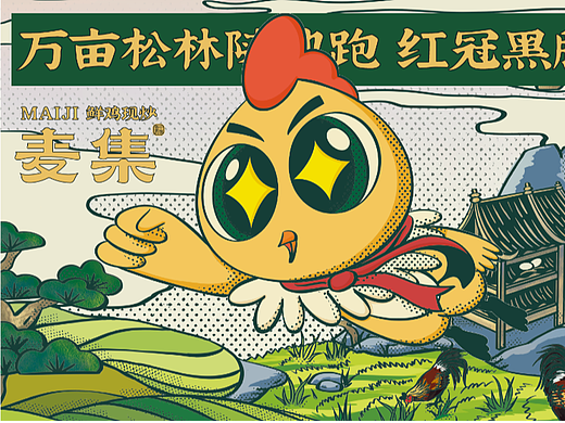 持续进化 | 麦集·鸡汤面 连锁面馆品牌形象设计