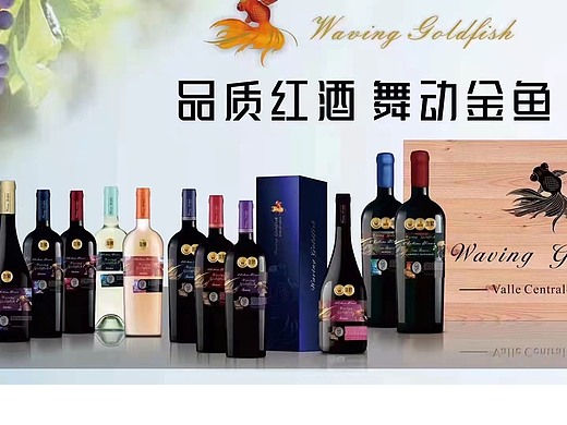 舞动金鱼-珍藏赤霞珠干红葡萄酒