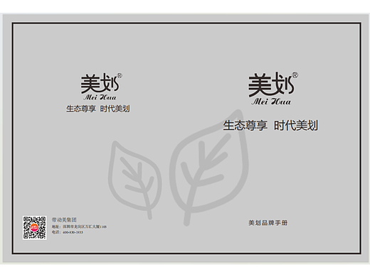 美划品牌手册创意设计