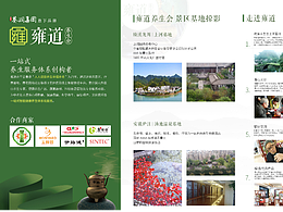 养老产业平面物料设计