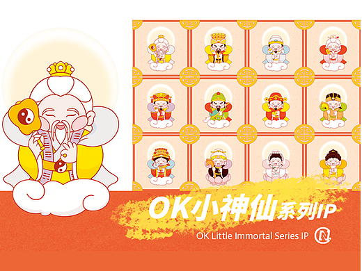 OK小神仙系列IP设计