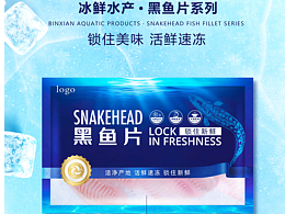黑魚 魚片包裝設(shè)計(jì)