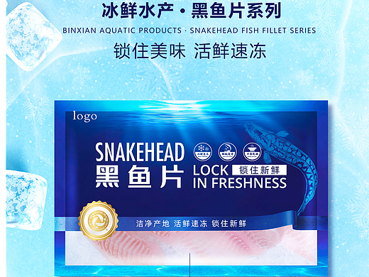 黑鱼 鱼片包装设计
