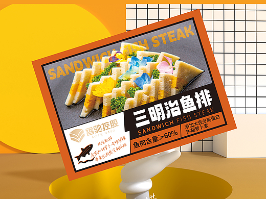 三明治鱼排包装盒设计