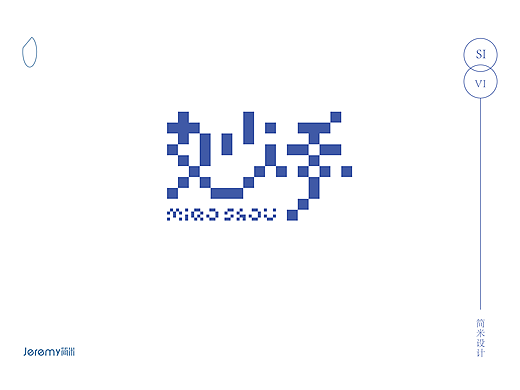 “妙手”字体设计