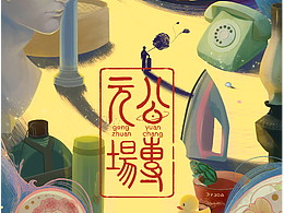 掩体纪元古董店插画