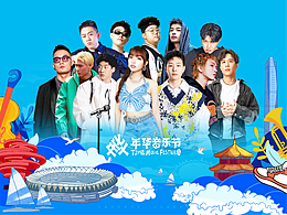 年华音乐节