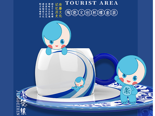 景德鎮(zhèn)記憶文創(chuàng)（個人主頁-ZNjQ2NjcyMjQ=） - 生活用品 - 站酷設(shè)計師Z89125556原創(chuàng)素材 - 站酷ZCOOL