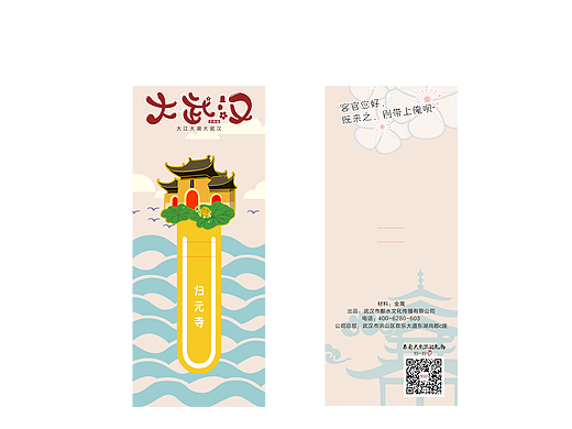 武汉建筑文创书签 荆楚人物书签