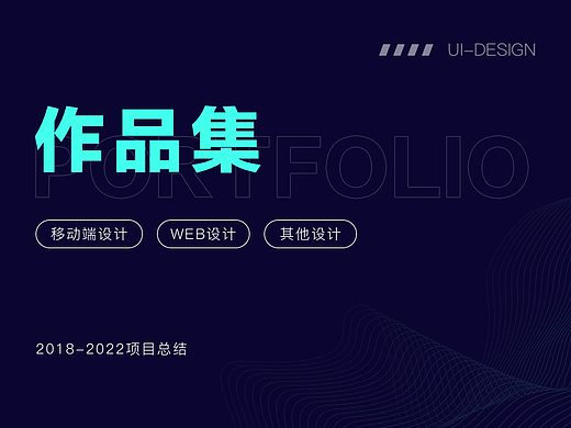 2022UI作品集