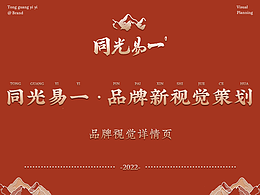 同光易一腰腹暖贴详情页