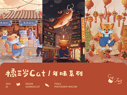大橘-《年味》系列插画