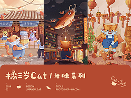 大橘-《年味》系列插畫(huà)