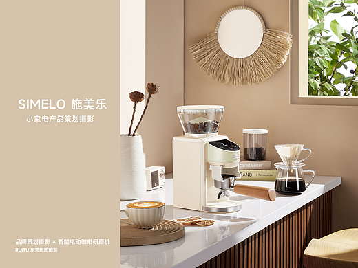 SIMELO 施美乐电动咖啡豆研磨机摄影 | 东莞锐图摄影