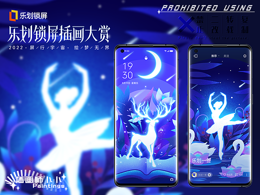 《灵魂与梦的交织》乐划比赛