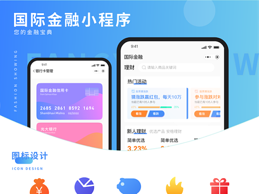 金融类-小程序设计