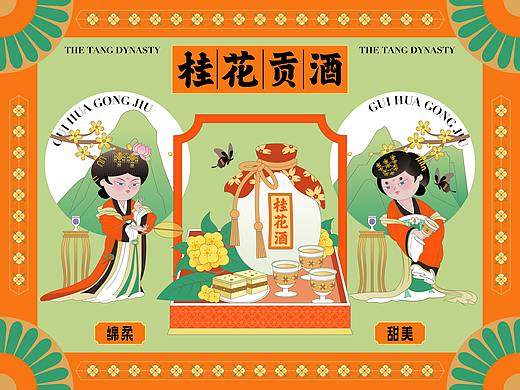 唐宫仕女风美酒包装设计