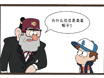 《怪诞小镇》四格漫画