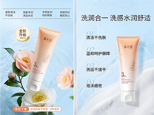 销量100多万的山茶花洗面奶详情页是怎么样的呢？