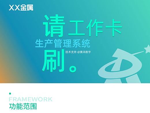 生产管理系统MES--自助机报工