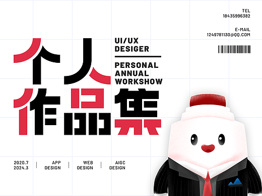 2020-2024UI视觉设计作品集