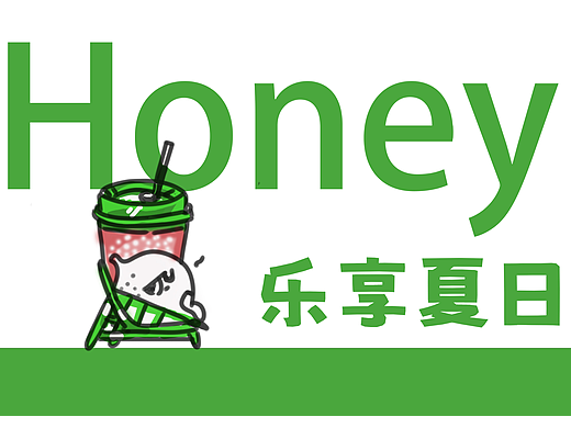 Honey爆爆珠包裝設(shè)計（個人主頁-ZNjU1MTgxOTI=） - 包裝 - 站酷設(shè)計師愛吃豆芽兒原創(chuàng)素材 - 站酷ZCOOL