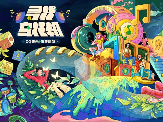 腾讯音乐 — 《寻找乌托邦》主视觉kv