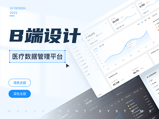 医疗数据管理平台