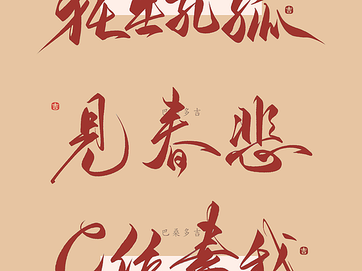 见字欢喜 第39辑꘡万龙手写