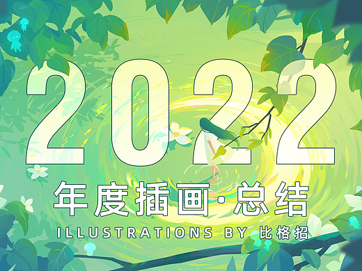2022绘画总结