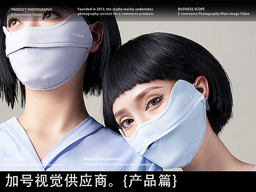 产品拍摄案例｜口罩✖️加号摄影