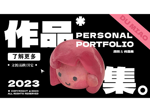 2023 文创文旅品牌 作品集