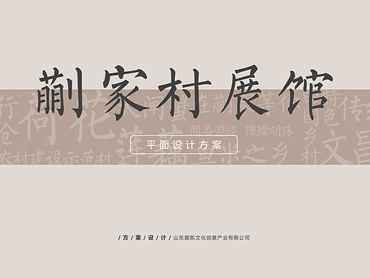蒯家村村史馆