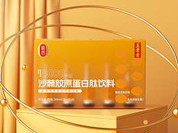【王老吉】沙棘胶原蛋白包装设计