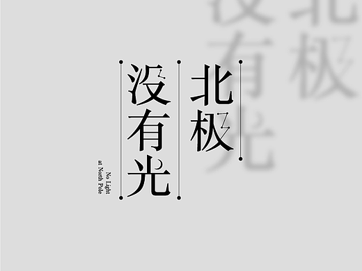 【第1天】字体练习作业