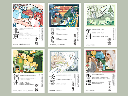 扁平风格城市明信片