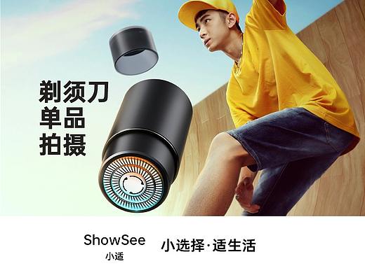 小适剃须刀✖同左 | 电商视频 | 平面拍摄