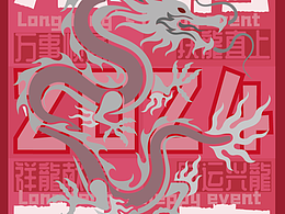 十二生肖之龙腾喜事