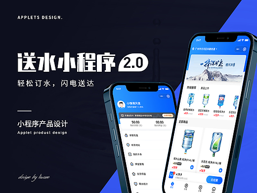 「2022」送水小程序2.0