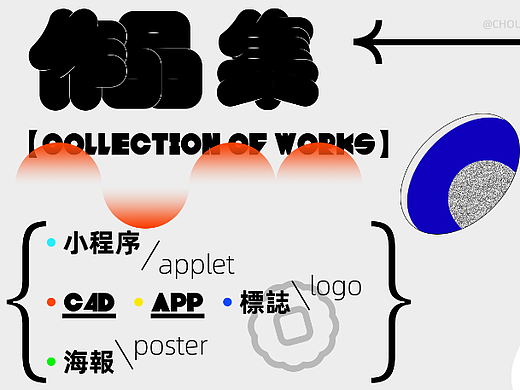 作品集-臭臭榴